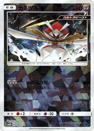 Kartana (Mirror Holofoil) SM8b: GX Ultra Shiny Pokemon card