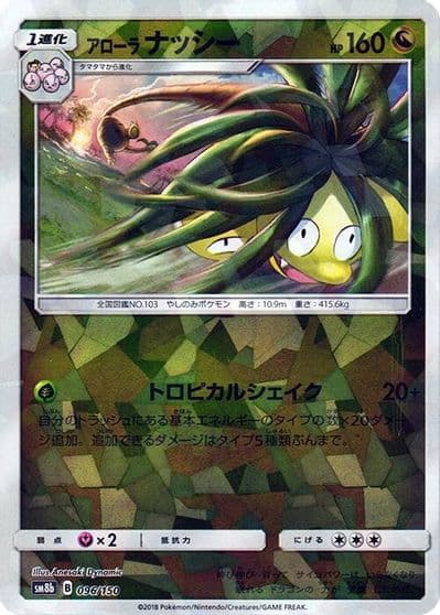 Alolan Exeggutor (Mirror Holofoil) SM8b: GX Ultra Shiny Pokemon card