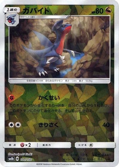 Gabite (Mirror Holofoil) SM8b: GX Ultra Shiny Pokemon card