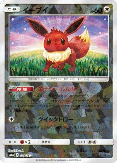 Eevee (Mirror Holofoil) SM8b: GX Ultra Shiny Pokemon card