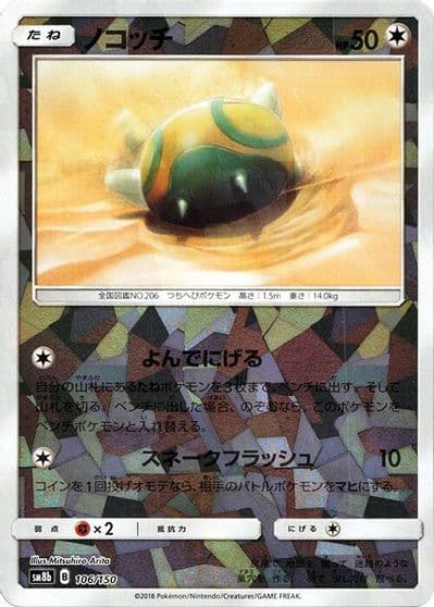 Dunsparce (Mirror Holofoil) SM8b: GX Ultra Shiny Pokemon card