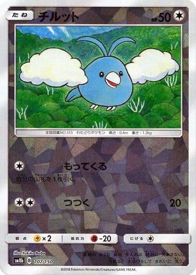 Swablu (Mirror Holofoil) SM8b: GX Ultra Shiny Pokemon card