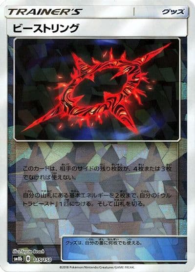 Beast Ring (Mirror Holofoil) SM8b: GX Ultra Shiny Pokemon card
