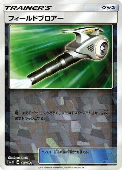 Field Blower (Mirror Holofoil) SM8b: GX Ultra Shiny Pokemon card