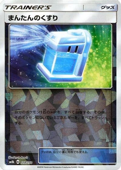 Max Potion (Mirror Holofoil) SM8b: GX Ultra Shiny Pokemon card