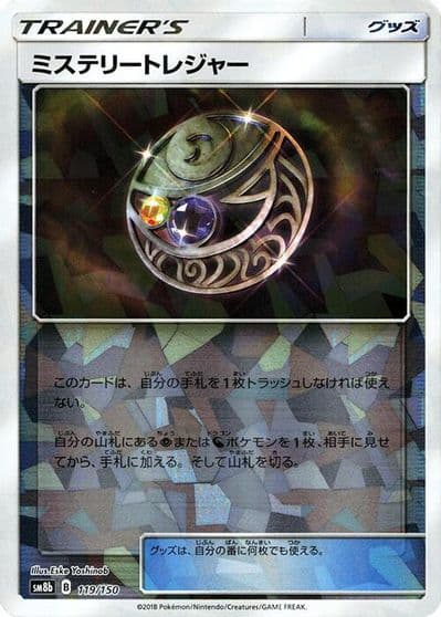 Mysterious Treasure (Mirror Holofoil) SM8b: GX Ultra Shiny Pokemon card