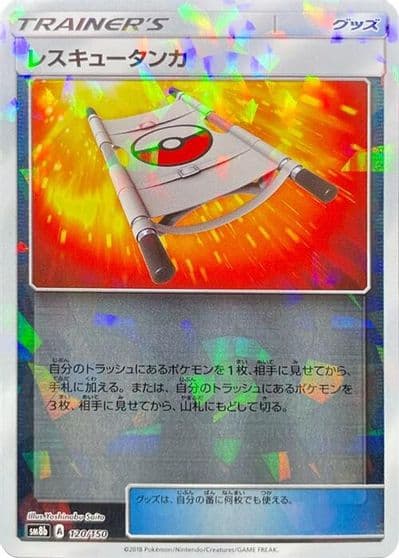 Rescue Stretcher (Mirror Holofoil) SM8b: GX Ultra Shiny Pokemon card