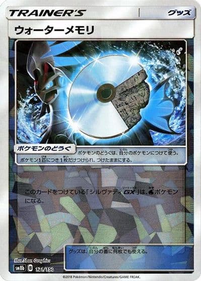 Water Memory (Mirror Holofoil) SM8b: GX Ultra Shiny Pokemon card