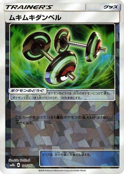Bodybuilding Dumbbells (Mirror Holofoil) SM8b: GX Ultra Shiny Pokemon card