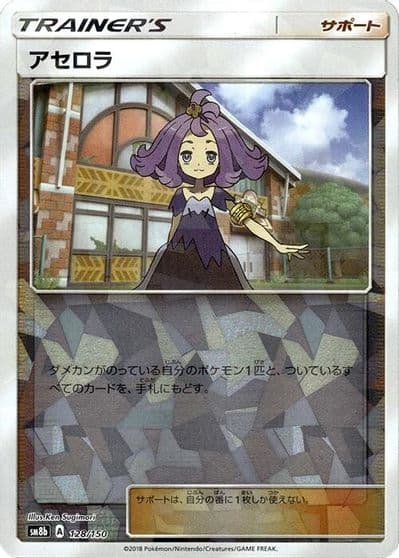 Acerola (Mirror Holofoil) SM8b: GX Ultra Shiny Pokemon card