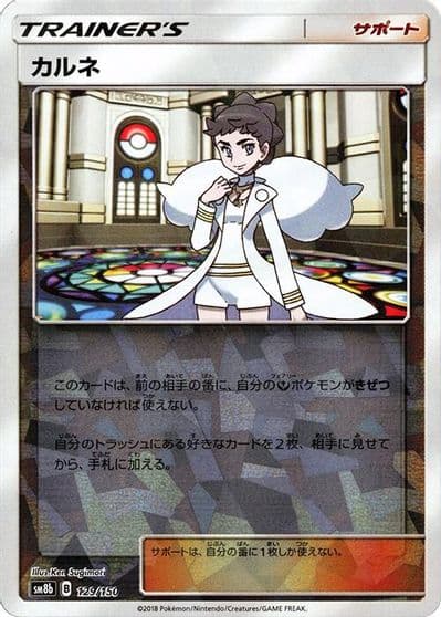 Diantha (Mirror Holofoil) SM8b: GX Ultra Shiny Pokemon card