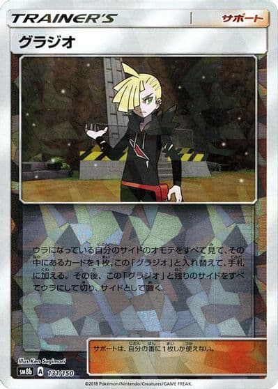 Gladion (Mirror Holofoil) SM8b: GX Ultra Shiny Pokemon card