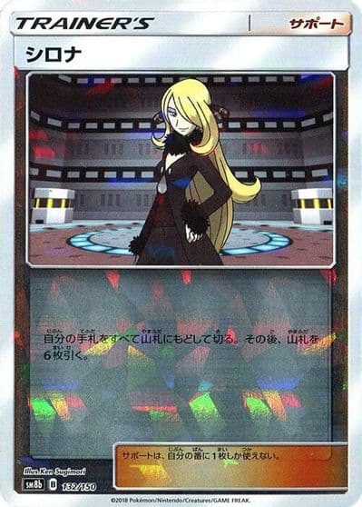 Cynthia (Mirror Holofoil) SM8b: GX Ultra Shiny Pokemon card