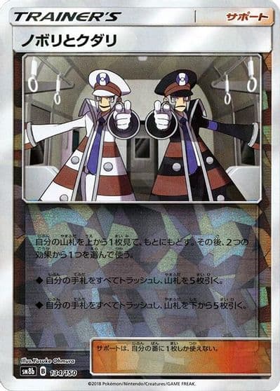 Ingo & Emmet (Mirror Holofoil) SM8b: GX Ultra Shiny Pokemon card