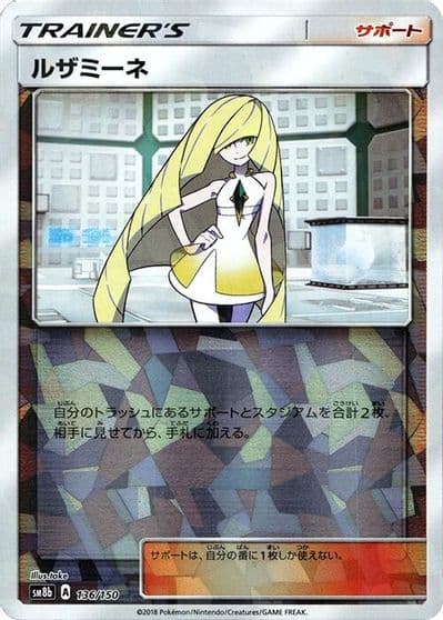 Lusamine (Mirror Holofoil) SM8b: GX Ultra Shiny Pokemon card