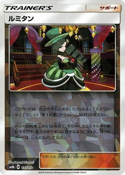 Morgan (Mirror Holofoil) SM8b: GX Ultra Shiny Pokemon card