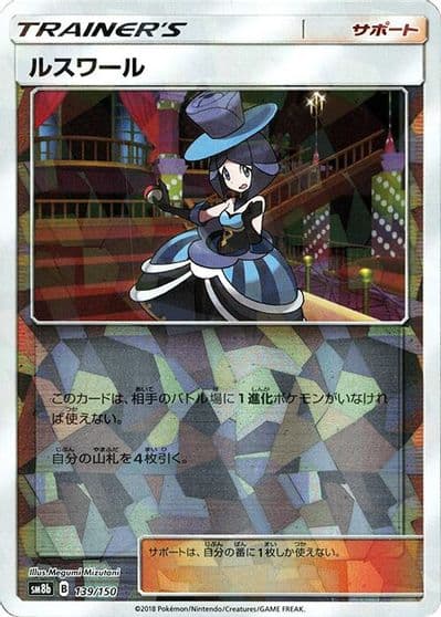 Evelyn (Mirror Holofoil) SM8b: GX Ultra Shiny Pokemon card