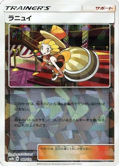 Nita (Mirror Holofoil) SM8b: GX Ultra Shiny Pokemon card
