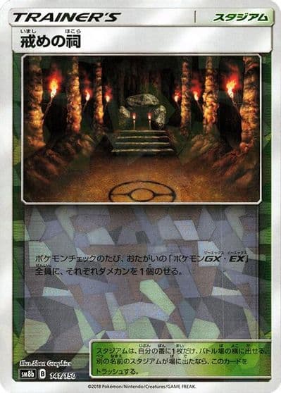 Shrine of Punishment (Mirror Holofoil) SM8b: GX Ultra Shiny Pokemon card