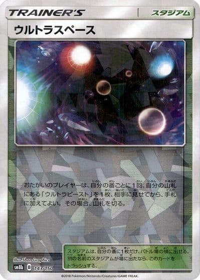Ultra Space (Mirror Holofoil) SM8b: GX Ultra Shiny Pokemon card