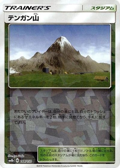 Mt. Coronet (Mirror Holofoil) SM8b: GX Ultra Shiny Pokemon card
