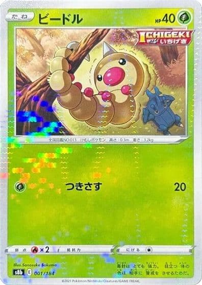 Weedle (Mirror Holofoil) S8b: VMAX Climax Pokemon card