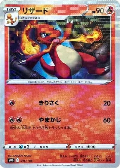 Charmeleon (Mirror Holofoil) S8b: VMAX Climax Pokemon card