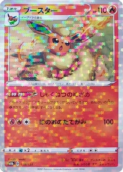 Flareon (Mirror Holofoil) S8b: VMAX Climax Pokemon card