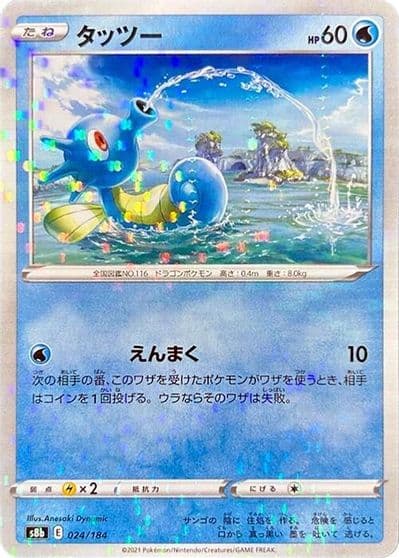 Horsea (Mirror Holofoil) S8b: VMAX Climax Pokemon card