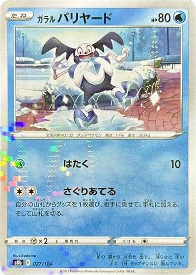 Galarian Mr. Mime (Mirror Holofoil) S8b: VMAX Climax Pokemon card