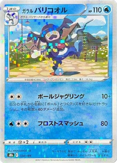Galarian Mr. Rime (Mirror Holofoil) S8b: VMAX Climax Pokemon card