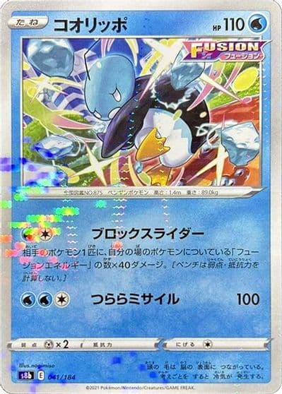 Eiscue (Mirror Holofoil) S8b: VMAX Climax Pokemon card