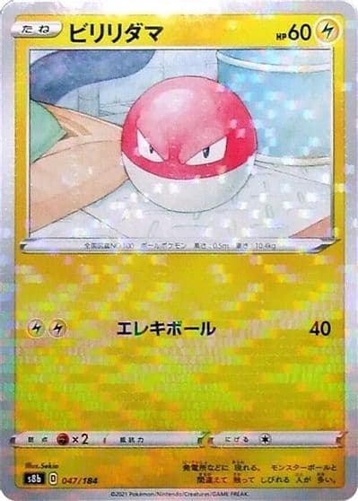 Voltorb (Mirror Holofoil) S8b: VMAX Climax Pokemon card