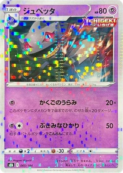 Banette (Mirror Holofoil) S8b: VMAX Climax Pokemon card