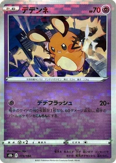 Dedenne (Mirror Holofoil) S8b: VMAX Climax Pokemon card