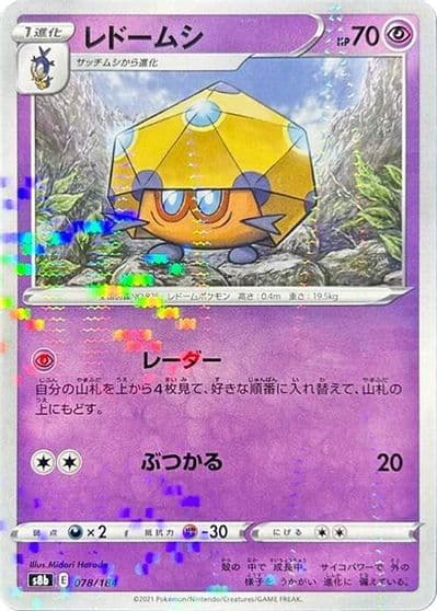 Dottler (Mirror Holofoil) S8b: VMAX Climax Pokemon card