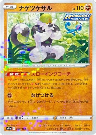Passimian (Mirror Holofoil) S8b: VMAX Climax Pokemon card