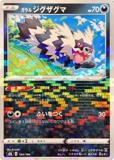 Galarian Zigzagoon (Mirror Holofoil) S8b: VMAX Climax Pokemon card