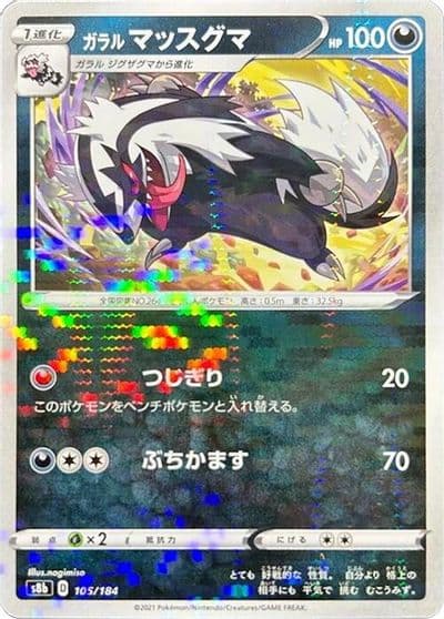 Galarian Linoone (Mirror Holofoil) S8b: VMAX Climax Pokemon card