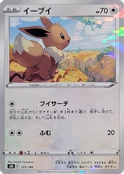 Eevee (Mirror Holofoil) S8b: VMAX Climax Pokemon card