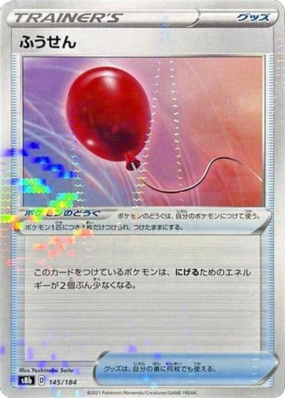 Air Balloon (Mirror Holofoil) S8b: VMAX Climax Pokemon card