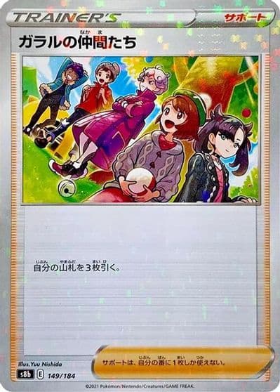 Friends in Galar (Mirror Holofoil) S8b: VMAX Climax Pokemon card