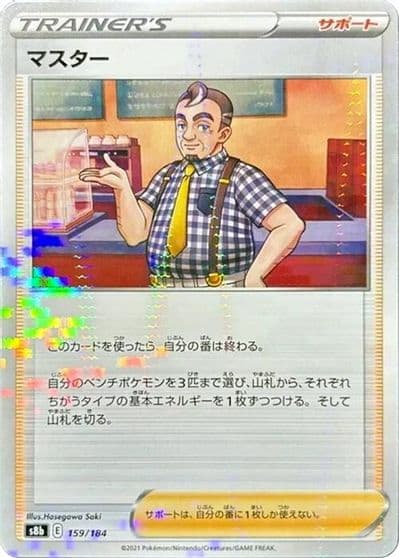 Cafe Master (Mirror Holofoil) S8b: VMAX Climax Pokemon card