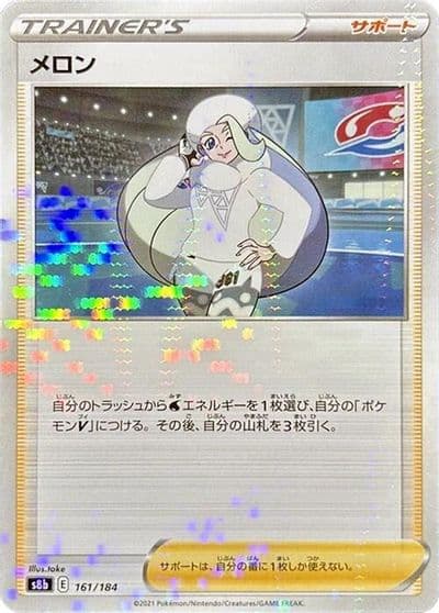 Melony (Mirror Holofoil) S8b: VMAX Climax Pokemon card