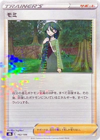 Cheryl (Mirror Holofoil) S8b: VMAX Climax Pokemon card