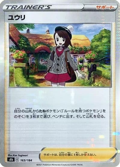 Gloria (Mirror Holofoil) S8b: VMAX Climax Pokemon card