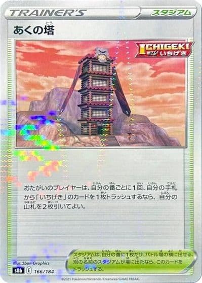 Tower of Darkness (Mirror Holofoil) S8b: VMAX Climax Pokemon card