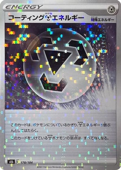 Coating M Energy (Mirror Holofoil) S8b: VMAX Climax Pokemon card