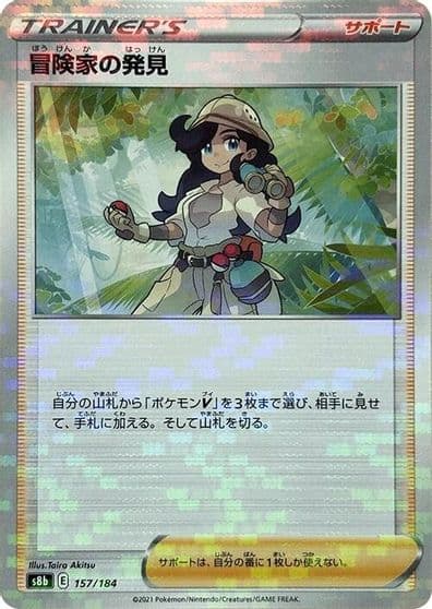 Adventurer's Discovery (Mirror Holofoil) S8b: VMAX Climax Pokemon card