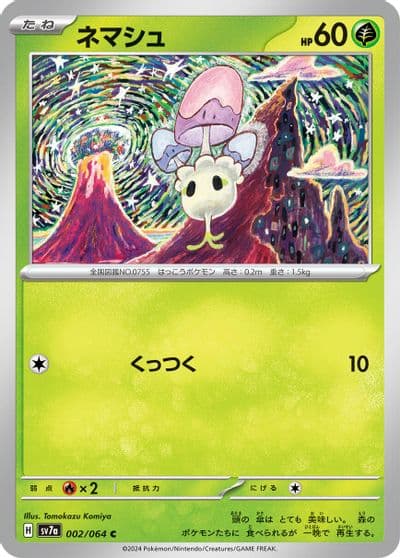 Morelull SV7a: Paradise Dragona Pokemon card